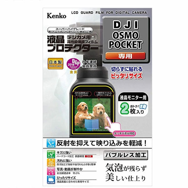 《在庫限り》 ケンコー・トキナー KLP-DOSMOPOCKET 液晶プロテクター DJI OSMOPOCKET専用