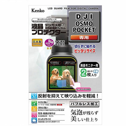 《在庫限り》 ケンコー・トキナー KLP-DOSMOPOCKET 液晶プロテクター DJI OSMOPOCKET専用