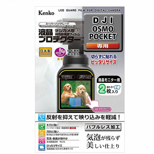 《在庫限り》 ケンコー・トキナー KLP-DOSMOPOCKET 液晶プロテクター DJI OSMOPOCKET専用