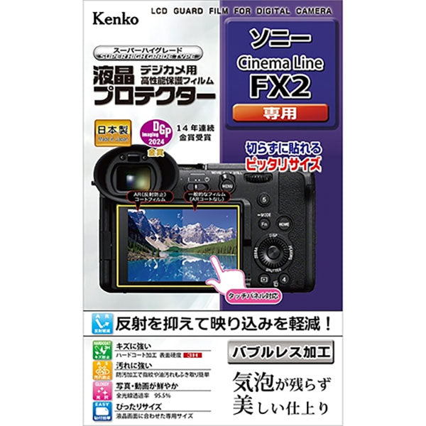 ケンコー・トキナー KLP-SFX2  デジカメ用液晶プロテクター SONY Cinema Line FX2専用