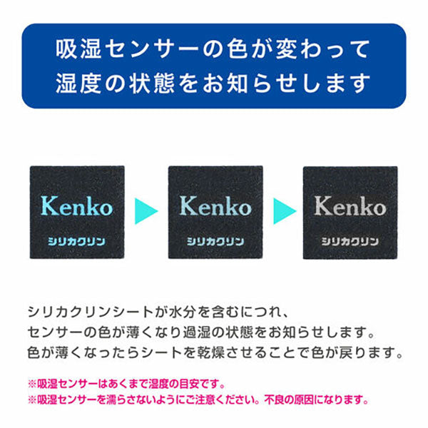 ケンコー・トキナー KDC-SCS04 シリカクリーンシート 調湿消臭シート 4枚入り