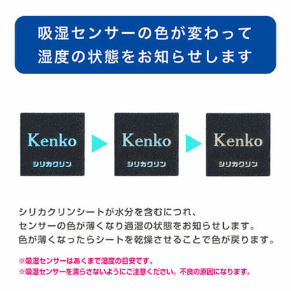 ケンコー・トキナー KDC-SCS04 シリカクリーンシート 調湿消臭シート 4枚入り