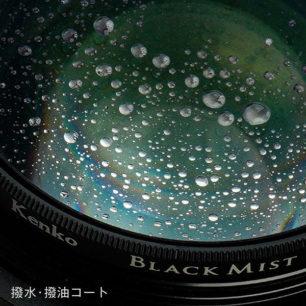 ケンコー・トキナー 86 S ブラックミスト No.05 N 86mm