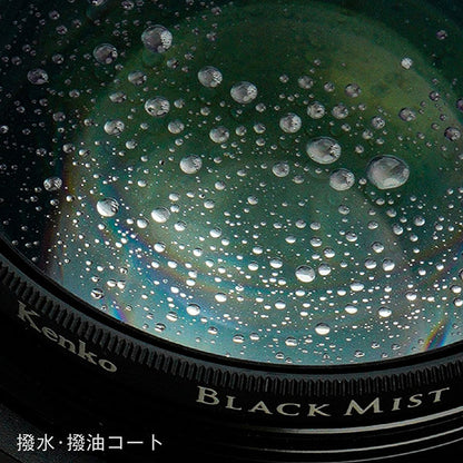 ケンコー・トキナー 86 S ブラックミスト No.05 N 86mm