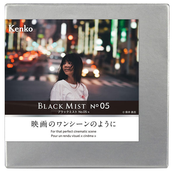 ケンコー・トキナー 86 S ブラックミスト No.05 N 86mm