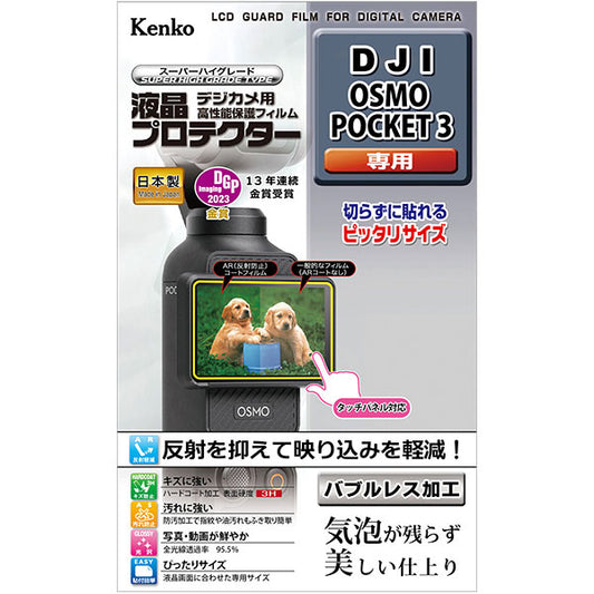 ケンコー・トキナー KLP-DJIPOCKET3 液晶プロテクター DJI Osmo Pocket3専用
