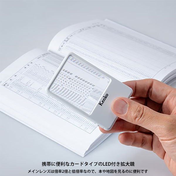 ケンコー・トキナー KTL-411 カード型LED拡大鏡