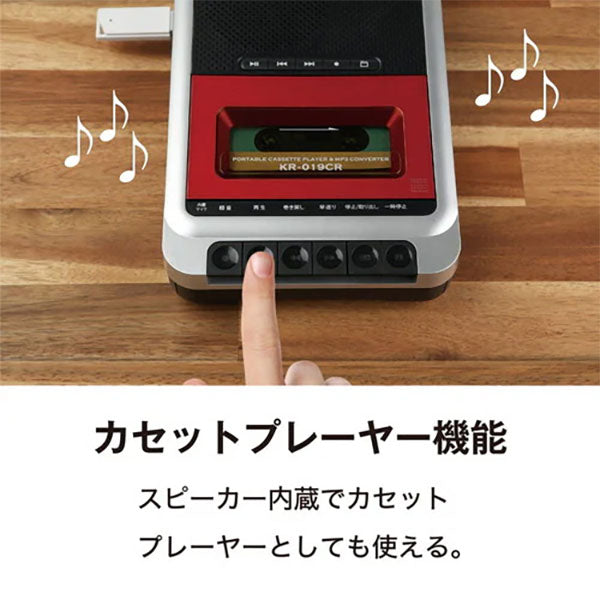ケンコー・トキナー KR-019CR Kenko ポータブルカセットテープ変換