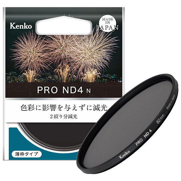 ケンコー・トキナー 49S PRO ND4 N 減光フィルター 49mm