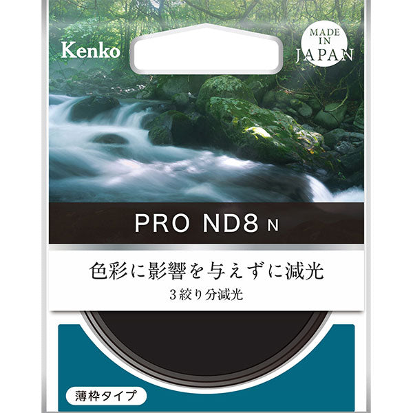 ケンコー・トキナー 49S PRO ND8 N 減光フィルター 49mm