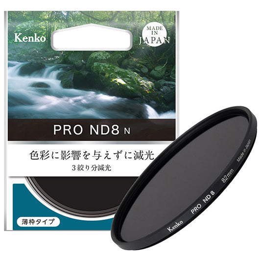 ケンコー・トキナー 49S PRO ND8 N 減光フィルター 49mm