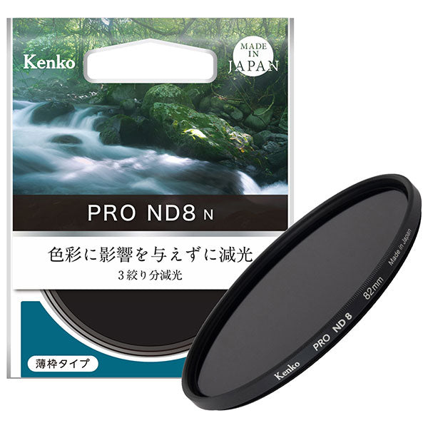 ケンコー・トキナー 62S PRO ND8 N 減光フィルター 62mm