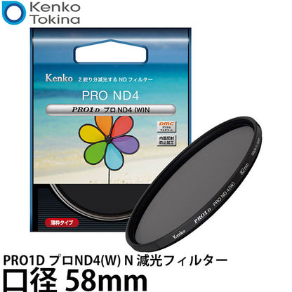 ケンコー・トキナー 58S PRO1D プロND4(W) N 減光フィルター 58mm