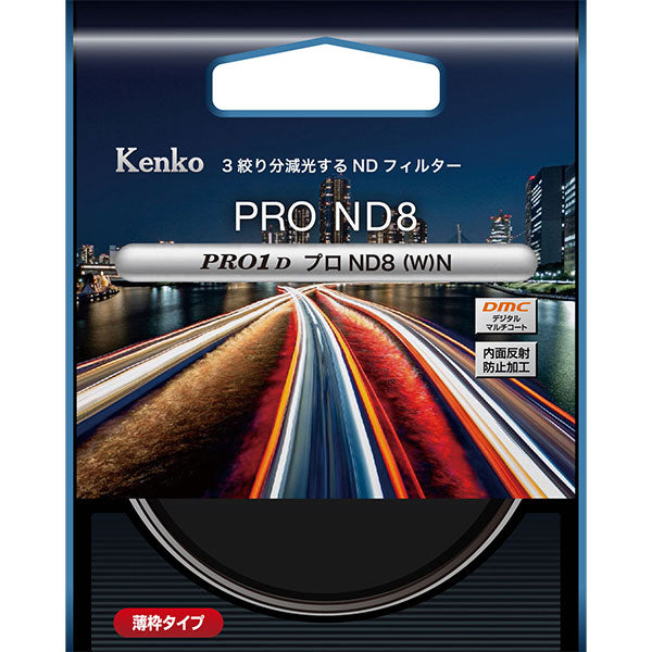 ケンコー・トキナー 49S PRO1D プロND8(W) N 減光フィルター 49mm