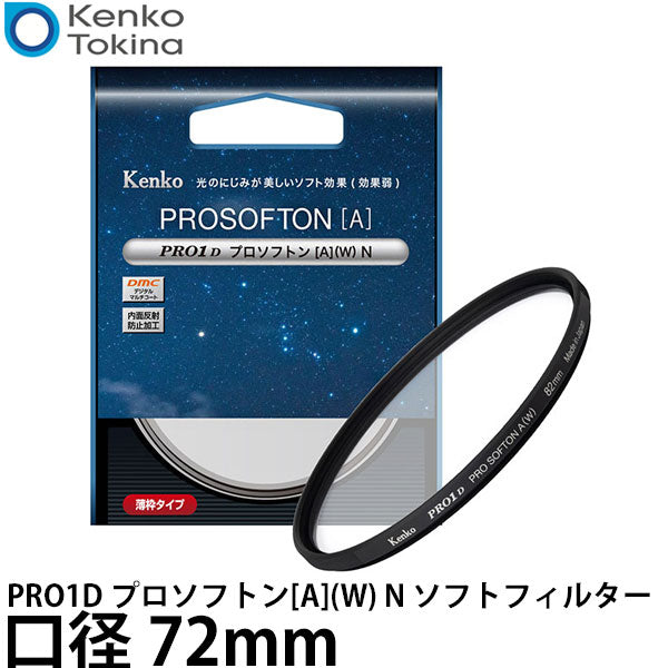 ケンコー・トキナー 72S PRO1D プロソフトン[A](W) N ソフトフィルター 72mm