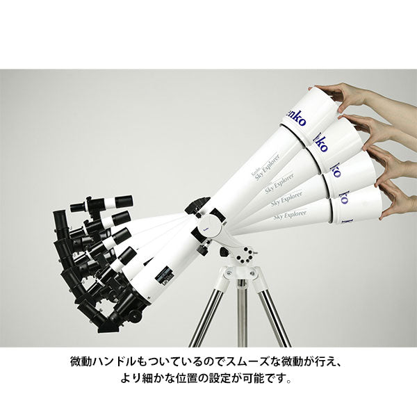 ケンコー・トキナー スカイエクスプローラーSE-AZ5mini 架台のみ