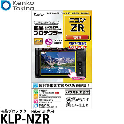 ケンコー・トキナー KLP-NZR 液晶プロテクター Nikon ZR専用