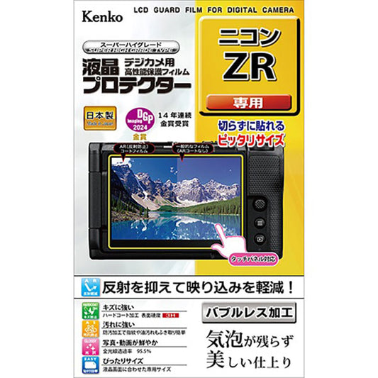 ケンコー・トキナー KLP-NZR 液晶プロテクター Nikon ZR専用