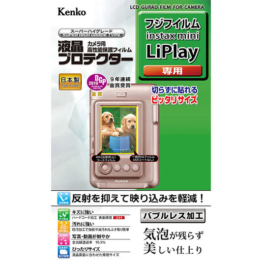 ケンコー・トキナー KLP-FLIPLAY 液晶プロテクター FUJIFILM instax mini LiPlay専用
