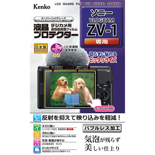 《在庫限り》 ケンコー・トキナー KLP-SVCZV1 液晶プロテクター SONY VLOGCAM ZV-1専用