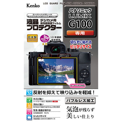 ケンコー・トキナー KLP-PAG100 液晶プロテクター Panasonic LUMIX G100専用