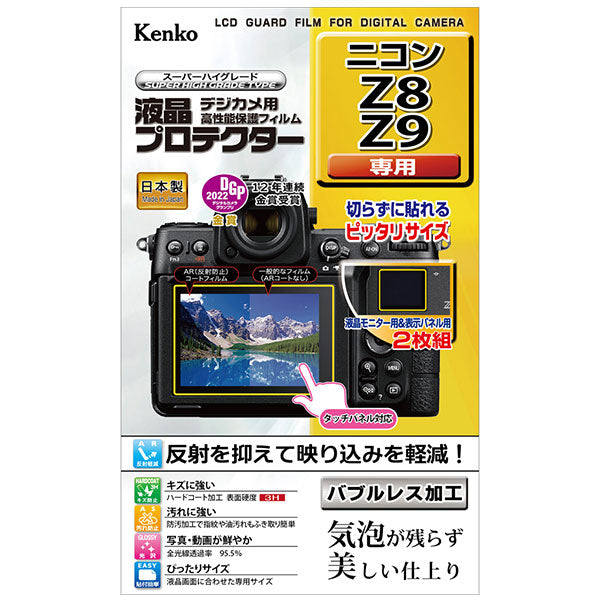 ケンコー・トキナー KLP-NZ8 デジカメ用液晶プロテクター Nikon Z8/Z9専用
