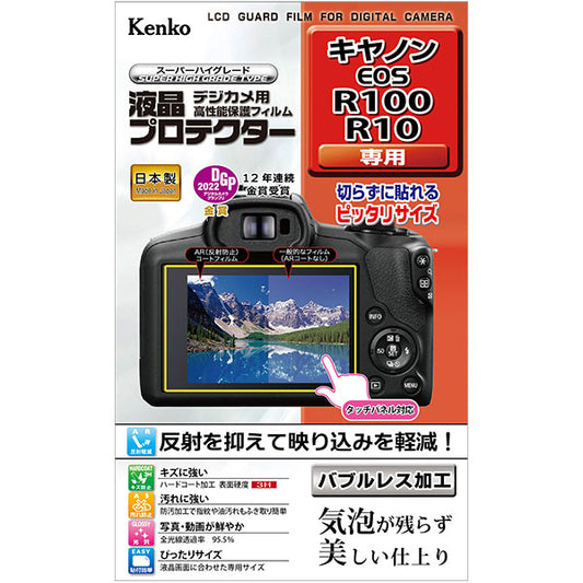 ケンコー・トキナー KLP-CEOSR100 デジカメ用液晶プロテクター Canon EOS R100/R10専用