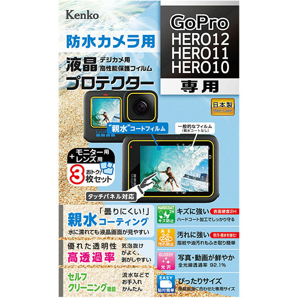 ケンコー・トキナー KLP-GPH12 防水カメラ用液晶プロテクター 親水タイプ GoPro HERO12/11/10専用