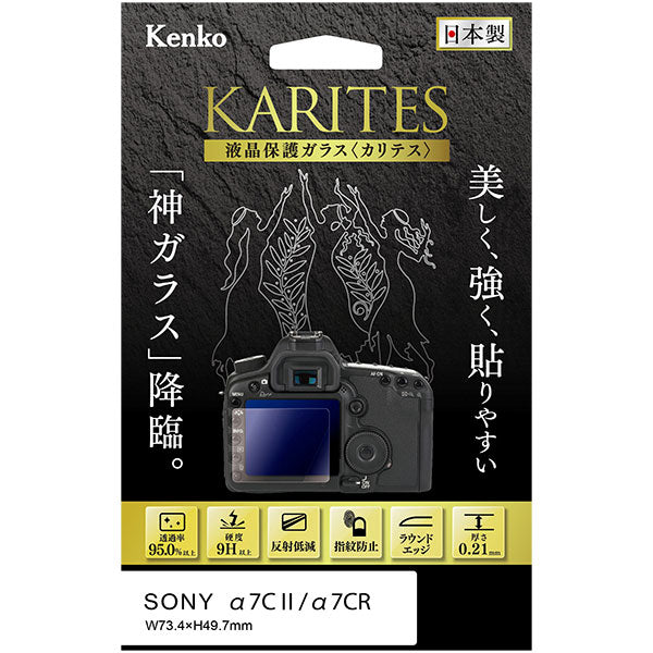 ケンコー・トキナー KKG-SA7CM2 液晶保護ガラス KARITES SONY α7CII/α7CR専用