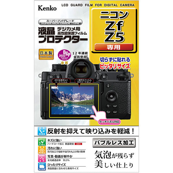 ケンコー・トキナー KLP-NZF デジカメ用液晶プロテクター Nikon Zf/Z5専用