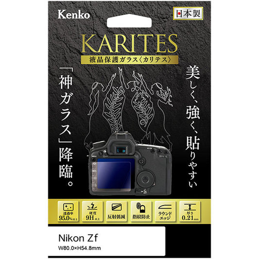 ケンコー・トキナー KKG-NZf 液晶保護ガラス KARITES Nikon Zf専用