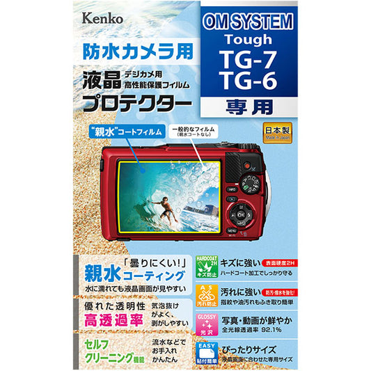 ケンコー・トキナー KLP-OTG7 防水カメラ用液晶プロテクター 親水タイプ OM SYSTEM TG-7/TG-6専用