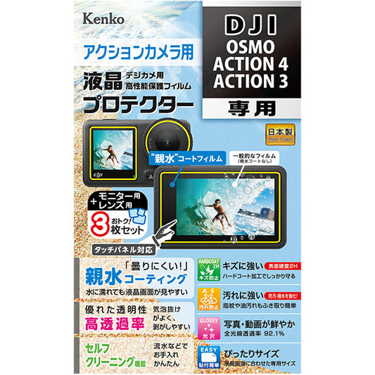 ケンコー・トキナー KLP-DOSMOACTION4 アクションカメラ防水カメラ用液晶プロテクター 親水タイプ DJI OSMO ACTION 4