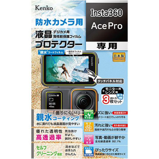 ケンコー・トキナー KLP-I360ACEPRO アクションカメラ防水カメラ用液晶プロテクター 親水タイプ Insta360 Ace Pro専用