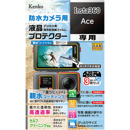 ケンコー・トキナー KLP-I360ACE アクションカメラ防水カメラ用液晶プロテクター 親水タイプ Insta360 Ace専用
