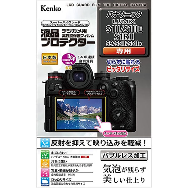 ケンコー・トキナー KLP-PAS1M2 デジカメ用液晶プロテクター Panasonic LUMIX S1II/S1IIE/S1RII専用
