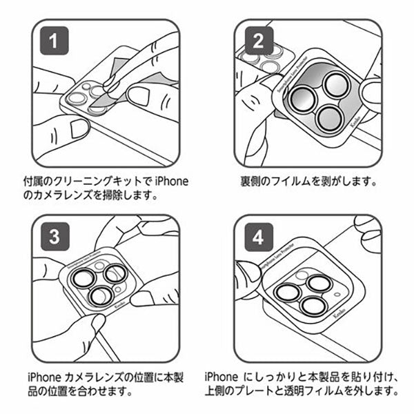 ケンコー・トキナー Kenko スマートフォンレンズプロテクター iPhone15/15Plus ブラック