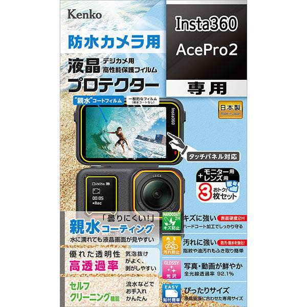 ケンコー・トキナー KLP-I360ACEPRO2 アクションカメラ用液晶プロテクター 親水タイプ Insta360AcePro2専用
