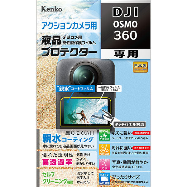 ケンコー・トキナー KLP-DOSMO360 アクションカメラ用液晶プロテクター 親水タイプ DJI osmo 360専用