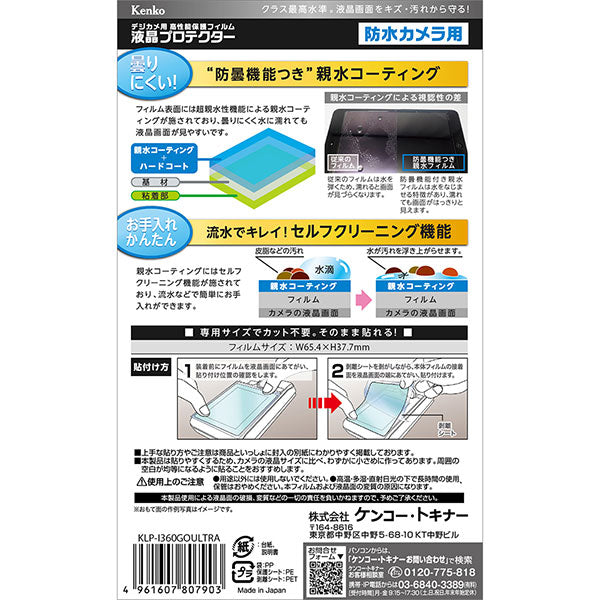 ケンコー・トキナー KLP-I360GOULTRA アクションカメラ用液晶プロテクター 親水タイプ Insta360 GO Ultra専用