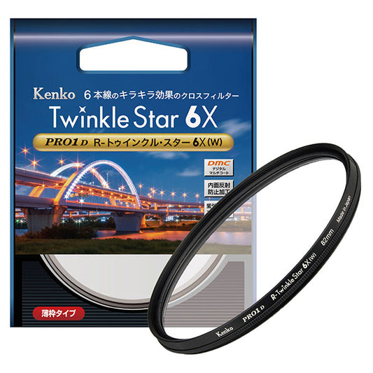 ケンコー・トキナー 55s Kenko PRO1D R-トゥインクル・スター6X(W) 55mm径