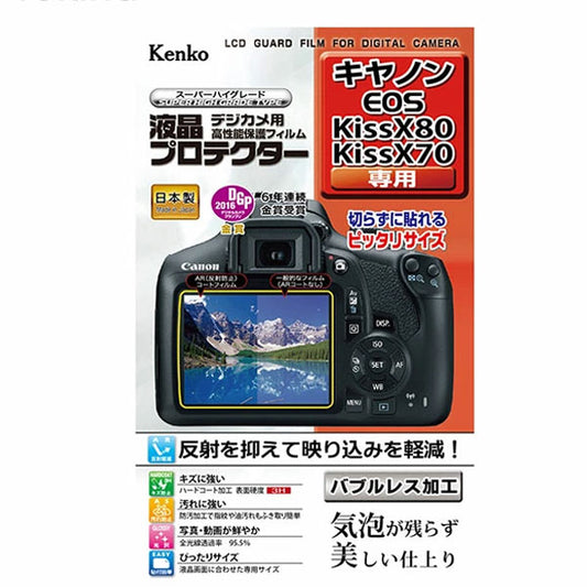 《在庫限り》 ケンコー・トキナー KLP-CEOSKISSX80 液晶プロテクター Canon EOS Kiss X80/ Kiss X70専用
