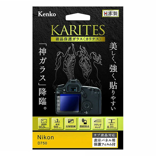《在庫限り》　ケンコー・トキナー KKG-ND750 液晶保護ガラス KARITES Nikon D750専用