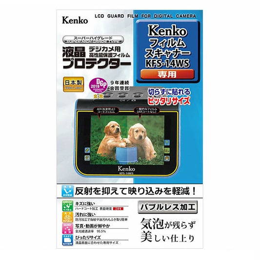 《在庫限り》 ケンコー・トキナー KLP-14WS 液晶プロテクター Kenko KFS-14WS フィルムスキャナー 専用