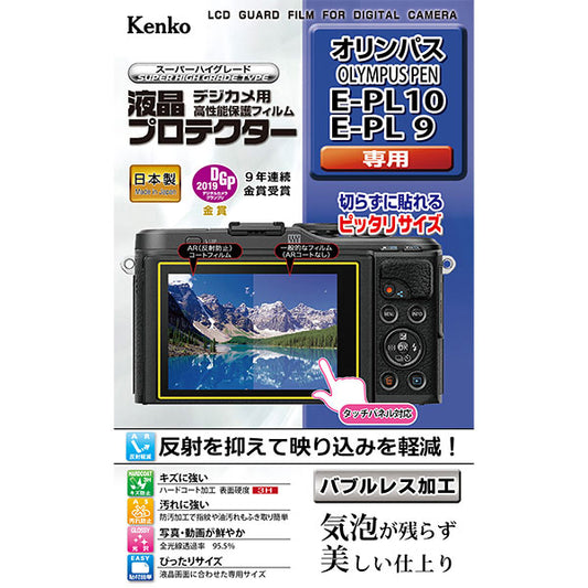《在庫限り》 ケンコー・トキナー KLP-OEPL10 液晶プロテクター OLYMPUS PEN E-PL10/E-PL9用