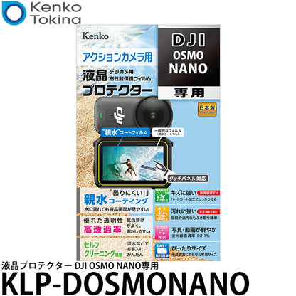 ケンコー・トキナー KLP-DOSMONANO 防水カメラ用 液晶プロテクター DJI OSMO NANO専用