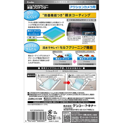 ケンコー・トキナー KLP-DOSMONANO 防水カメラ用 液晶プロテクター DJI OSMO NANO専用