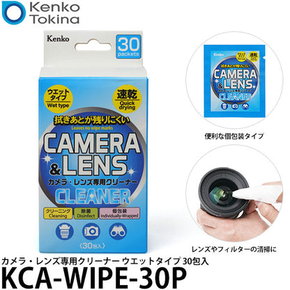 ケンコー・トキナー KCA-WIPE-30P カメラ・レンズ専用クリーナー ウエットタイプ 個包装 30包入