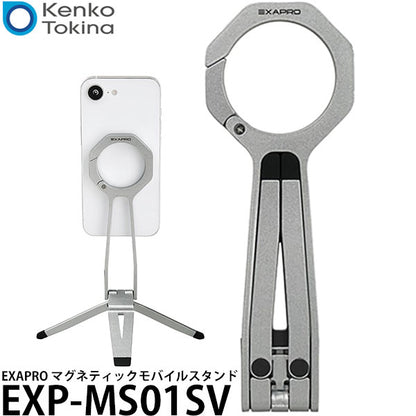 ケンコー・トキナー EXP-MS01SV EXAPRO マグネティックモバイルスタンド シルバー