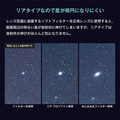 ケンコー・トキナー Kenko リア プロソフトン No.100